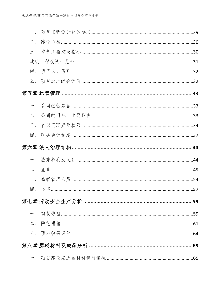 都匀市绿色新兴建材项目资金申请报告_第3页