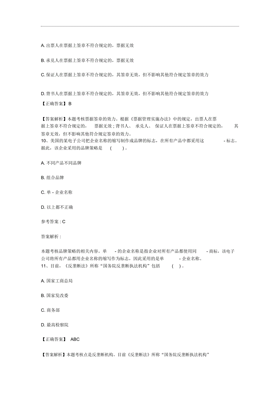 注册会计师税法复习资料企业所得税利息费用扣除每日一练.4.4_第4页