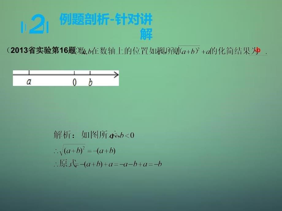 河南省郑州市中原区学大教育培训学校八年级数学上学期期中圈题20二次根式的化简课件北师大版_第5页