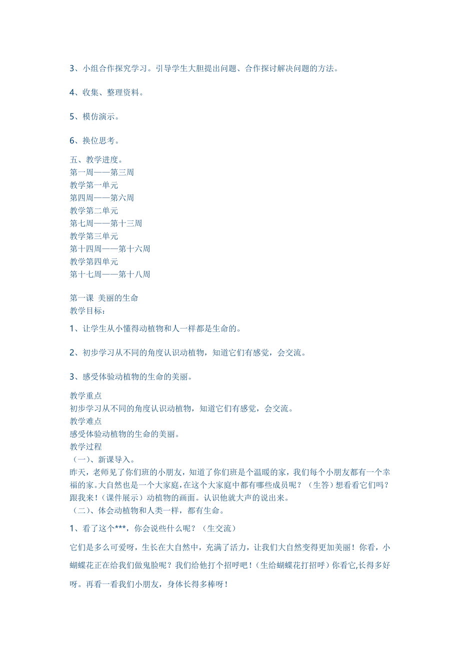 四年级上册品德教学计划.doc_第2页