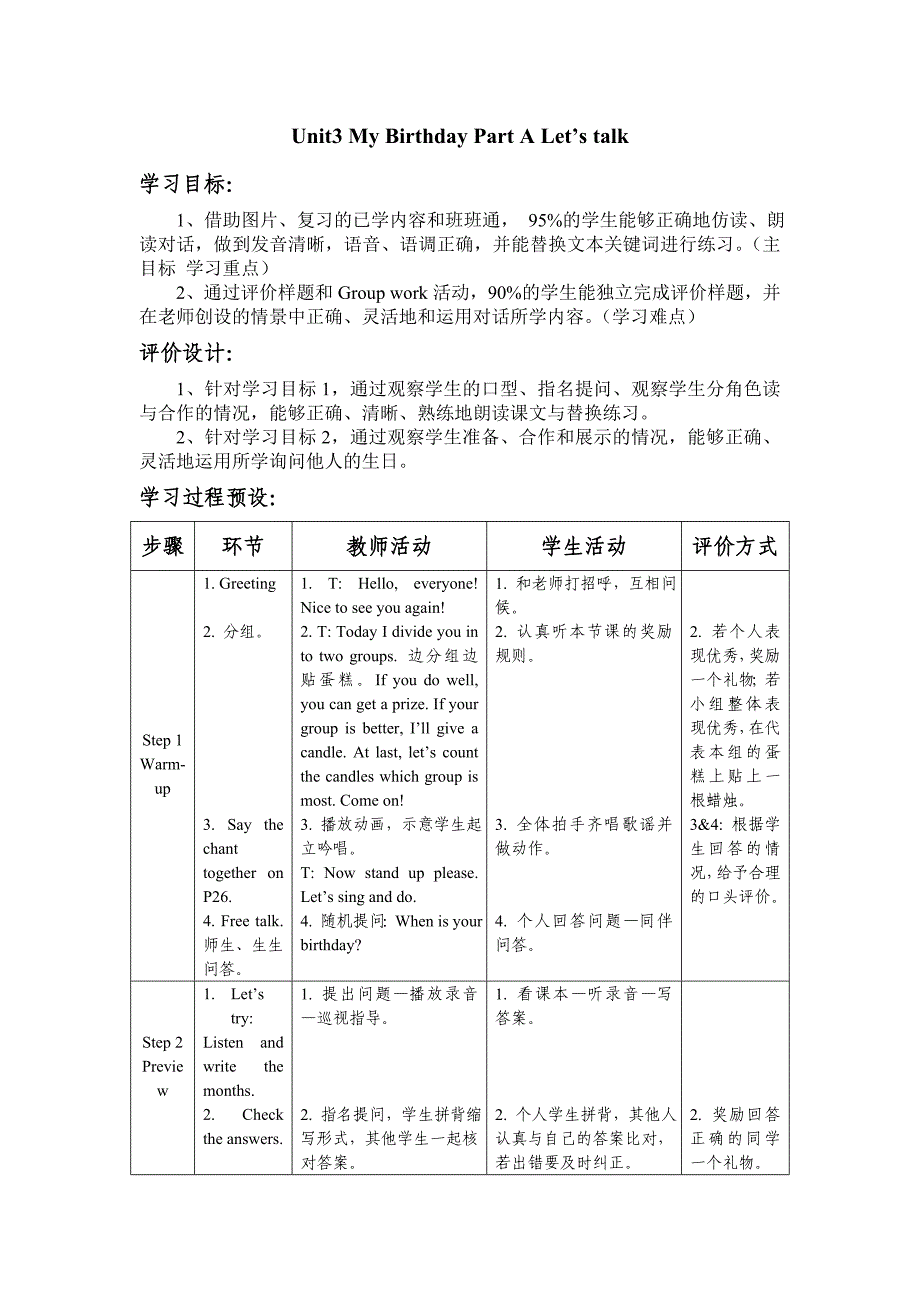 优质课导学案_第1页