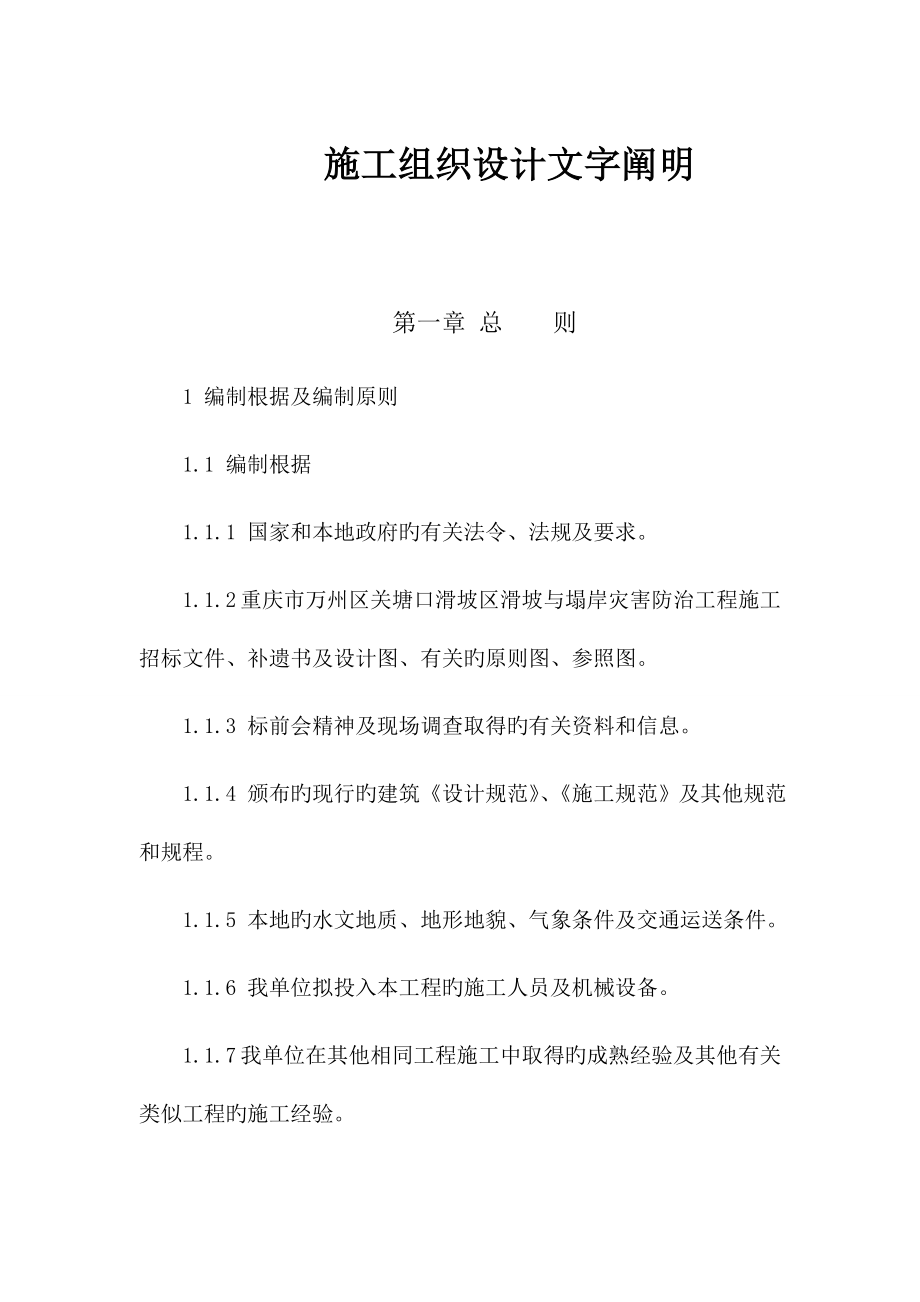 滑坡治理工程施工组织设计文字说明.doc_第2页