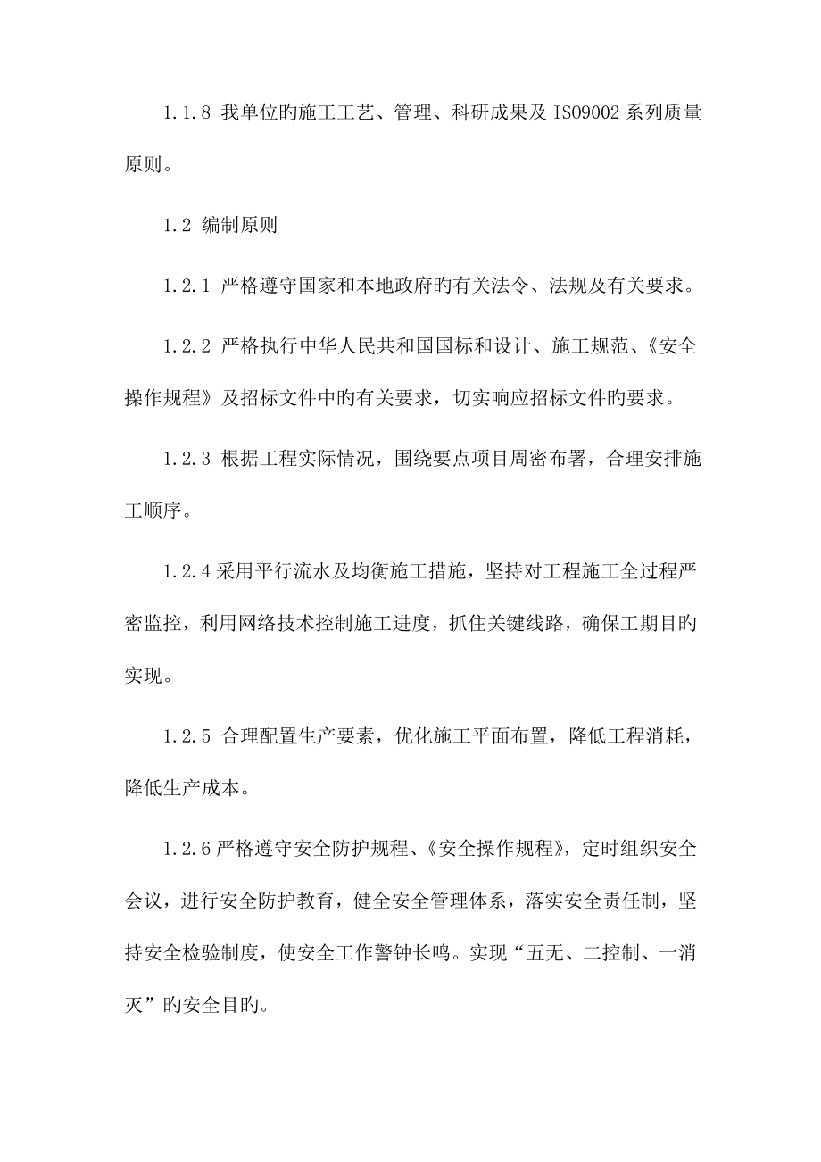 滑坡治理工程施工组织设计文字说明.doc_第3页