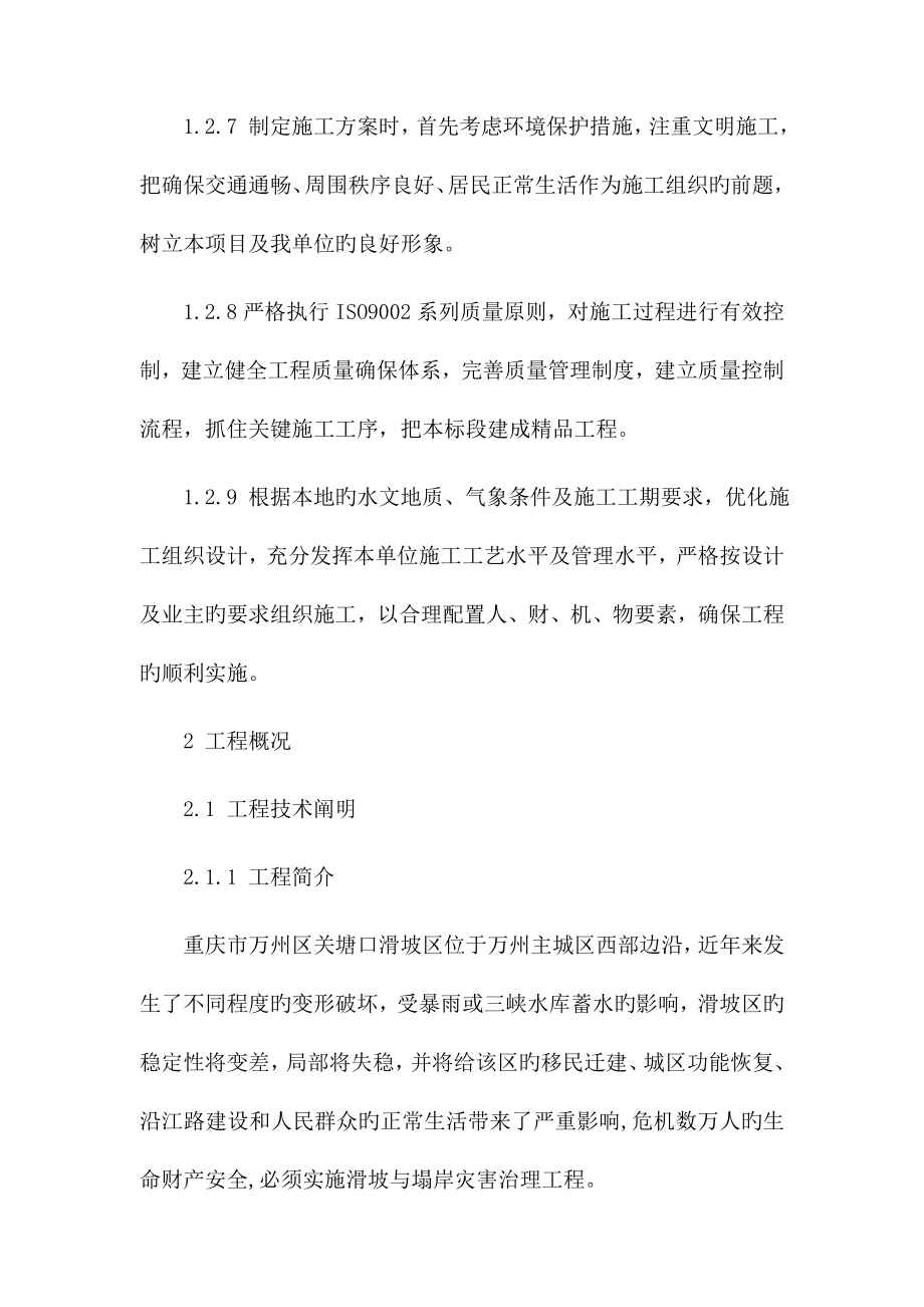 滑坡治理工程施工组织设计文字说明.doc_第4页