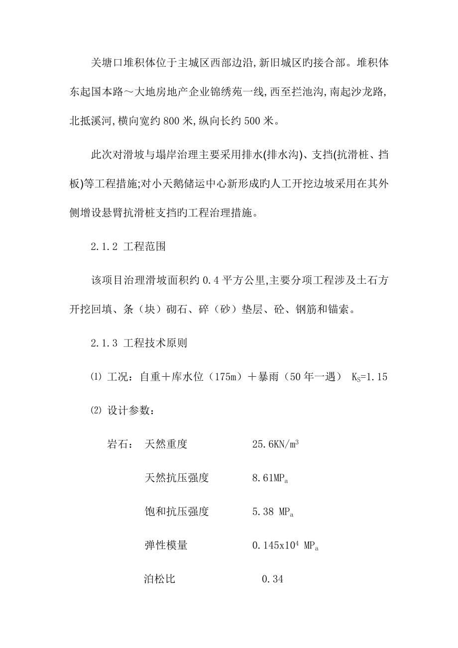 滑坡治理工程施工组织设计文字说明.doc_第5页