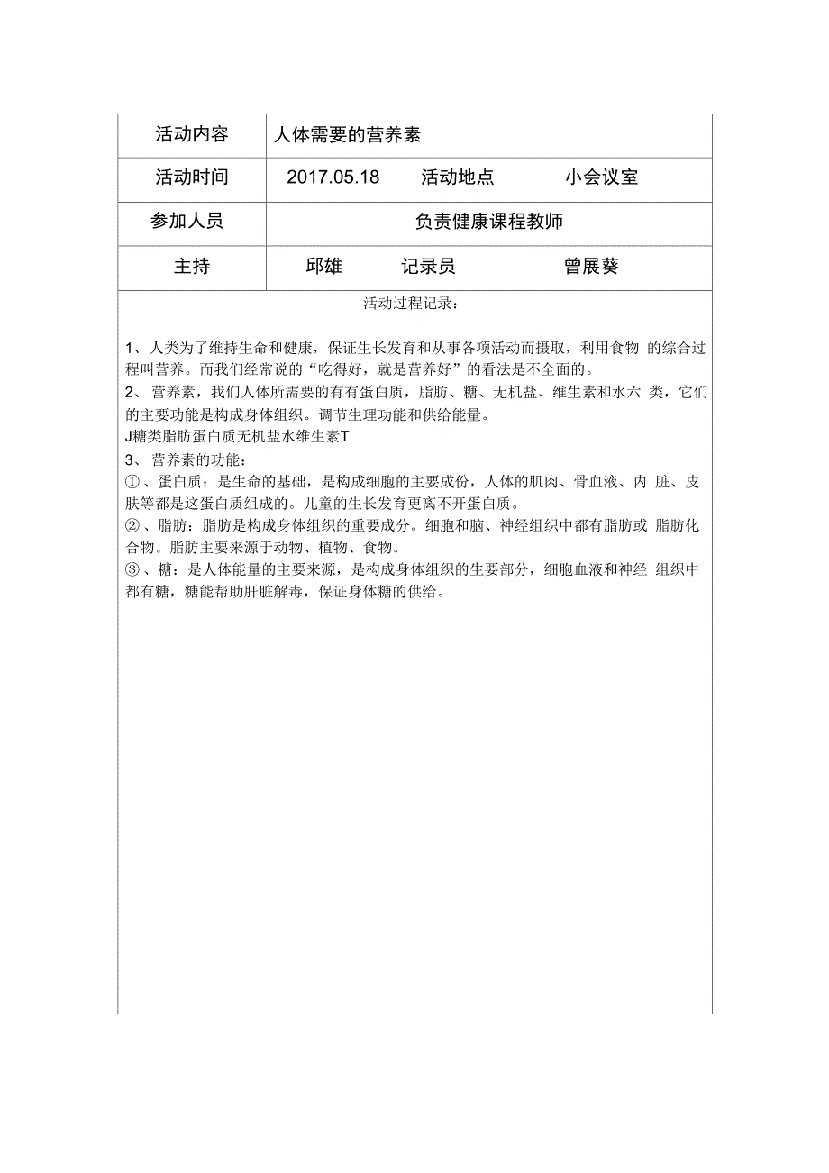 2017年健康教育教研活动记录_第3页