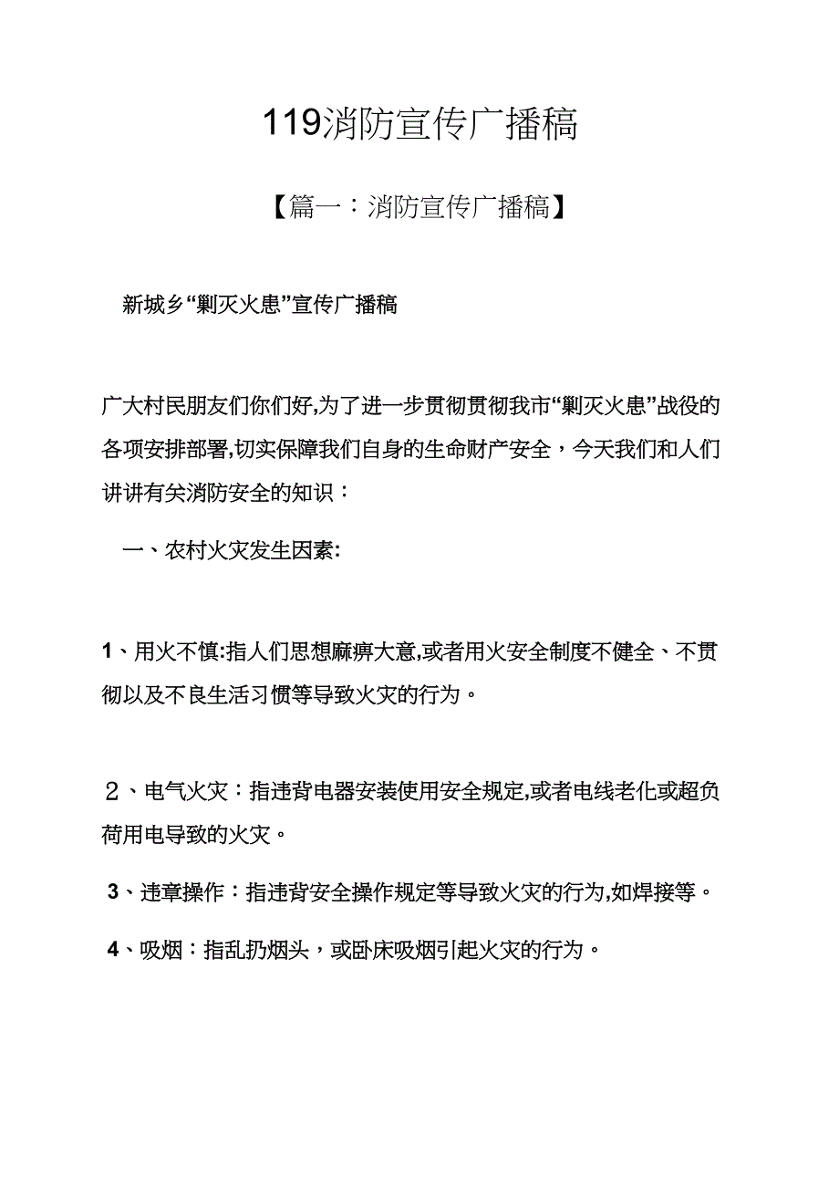 119消防宣传广播稿_第1页