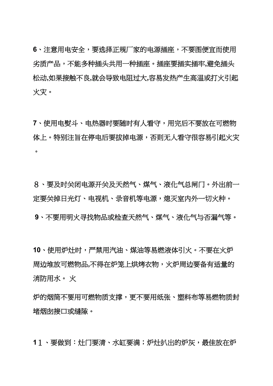 119消防宣传广播稿_第3页