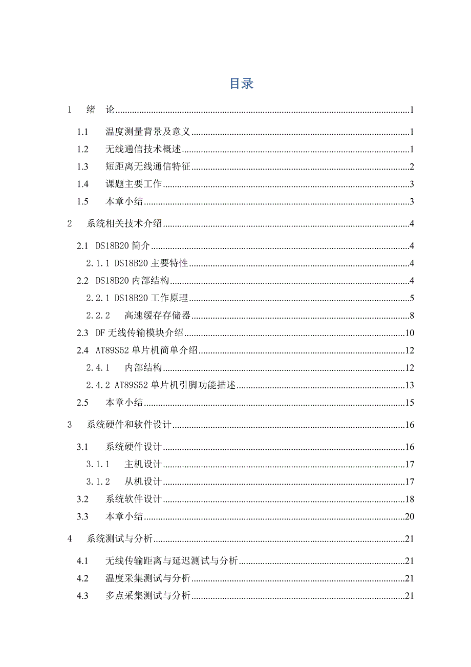 毕业设计论文多点无线温度采集系统的设计与制作_第3页