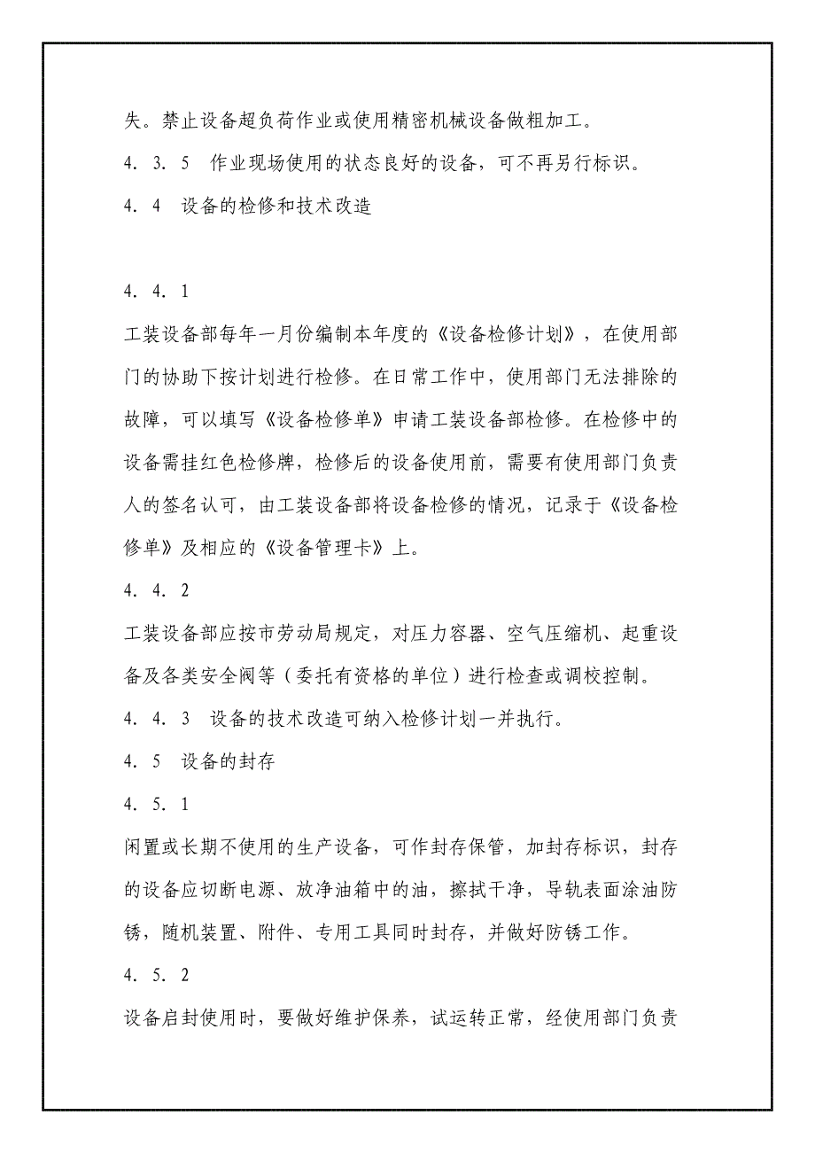 QP08生产设备维护保养控制程序(doc 7)（天选打工人）.docx_第4页