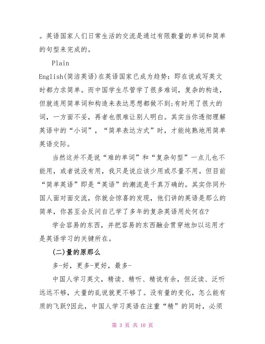 2022年湖北恩施中考英语真题大全_第3页