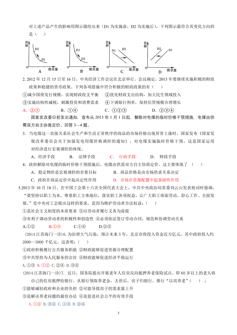 选择题变式训练.doc_第3页