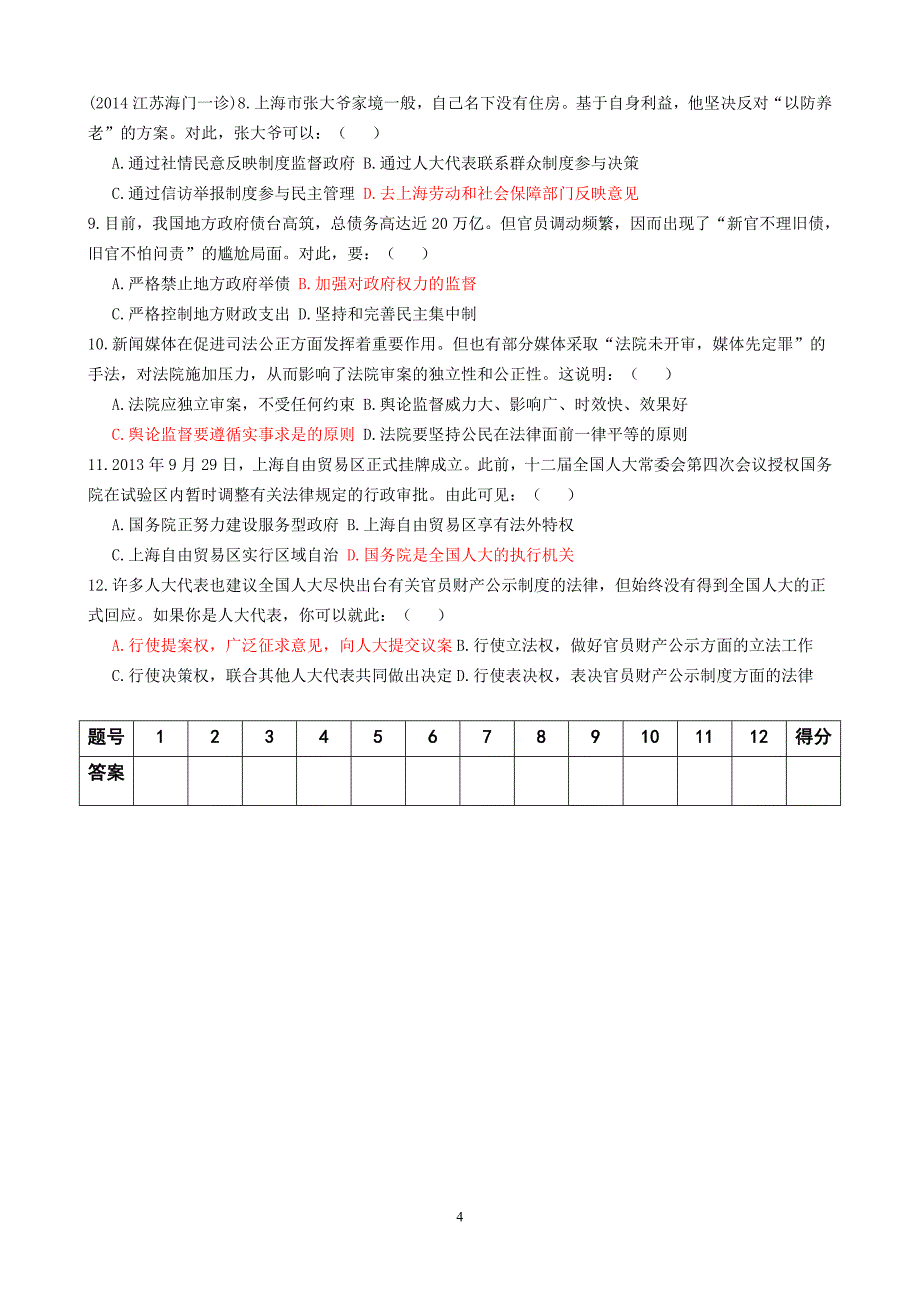 选择题变式训练.doc_第4页