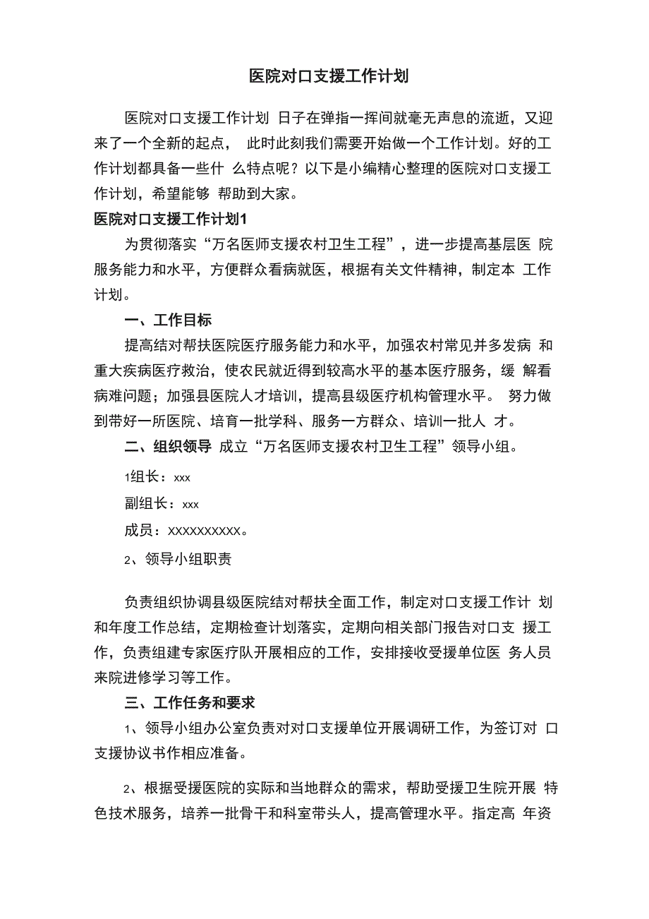 医院对口支援工作计划_第1页