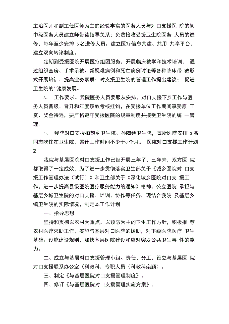 医院对口支援工作计划_第2页