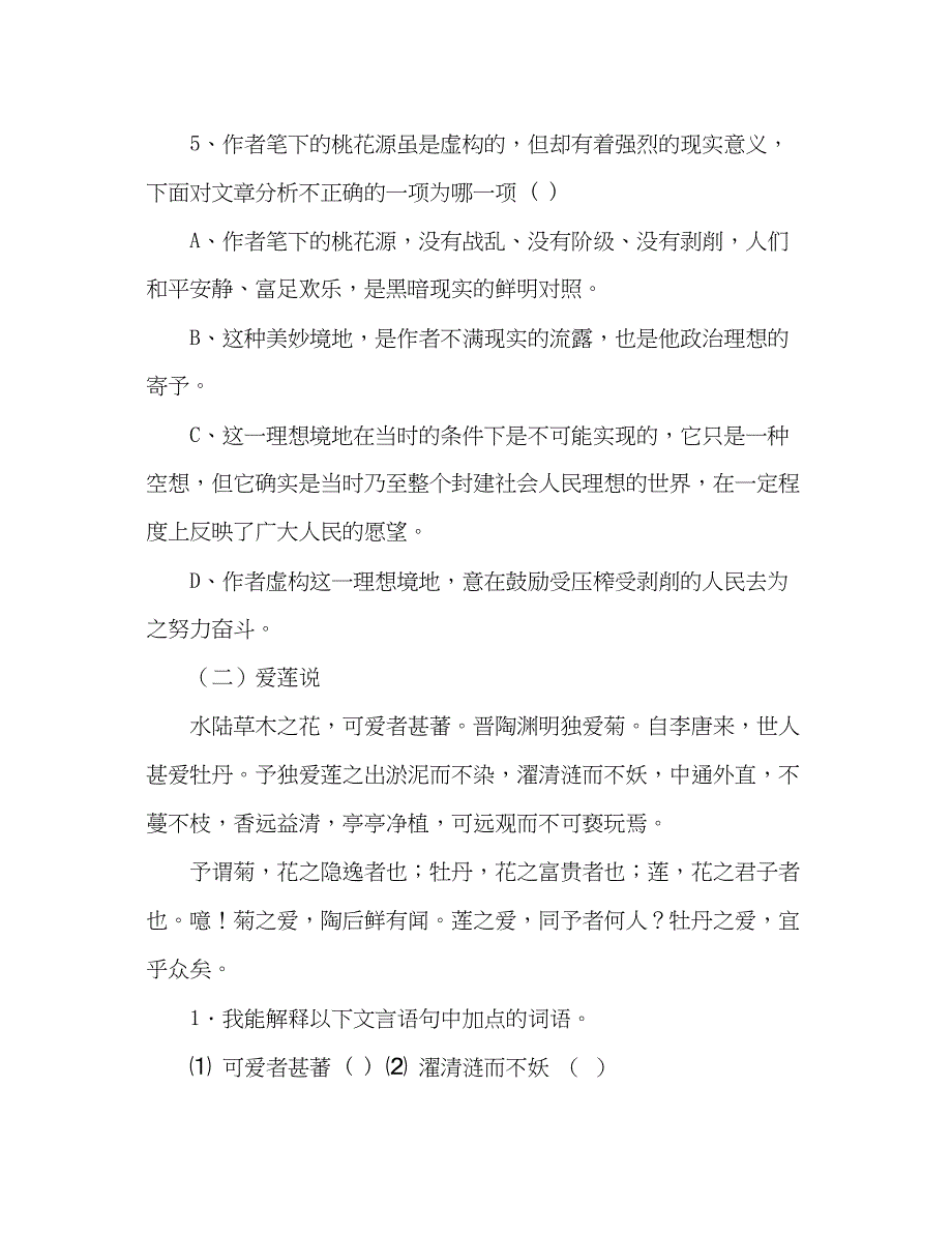 2023教案人教版八年级语文上册期末复习题古文).docx_第3页