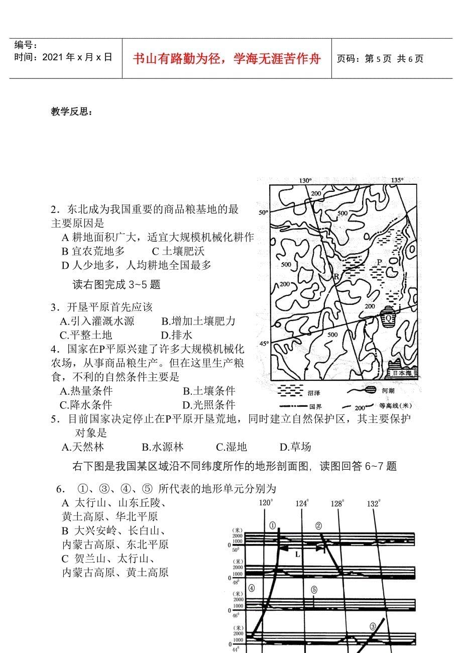 中国东北地区农业的可持续发展_第5页