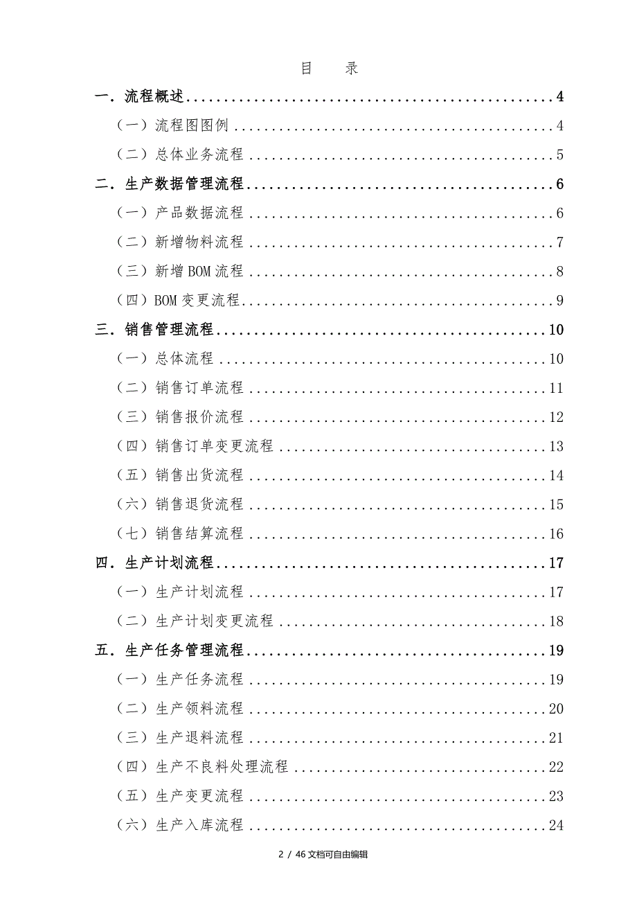 金蝶业务流程图_第2页