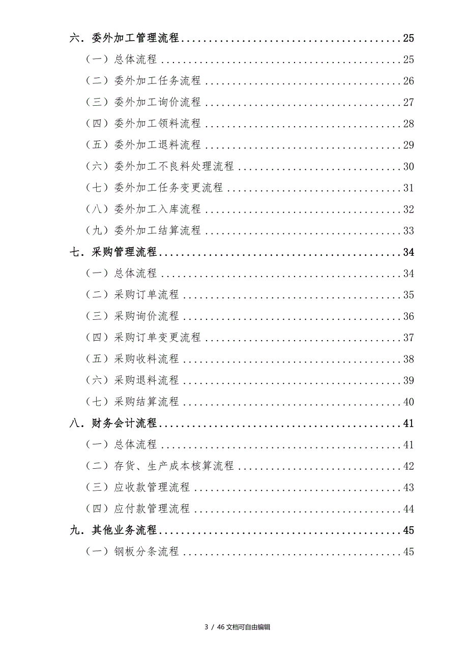 金蝶业务流程图_第3页