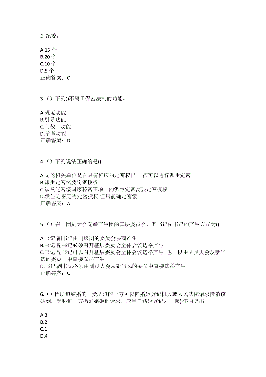 2023年山西省大同市左云县三屯乡鹊儿河村社区工作人员（综合考点共100题）模拟测试练习题含答案_第2页