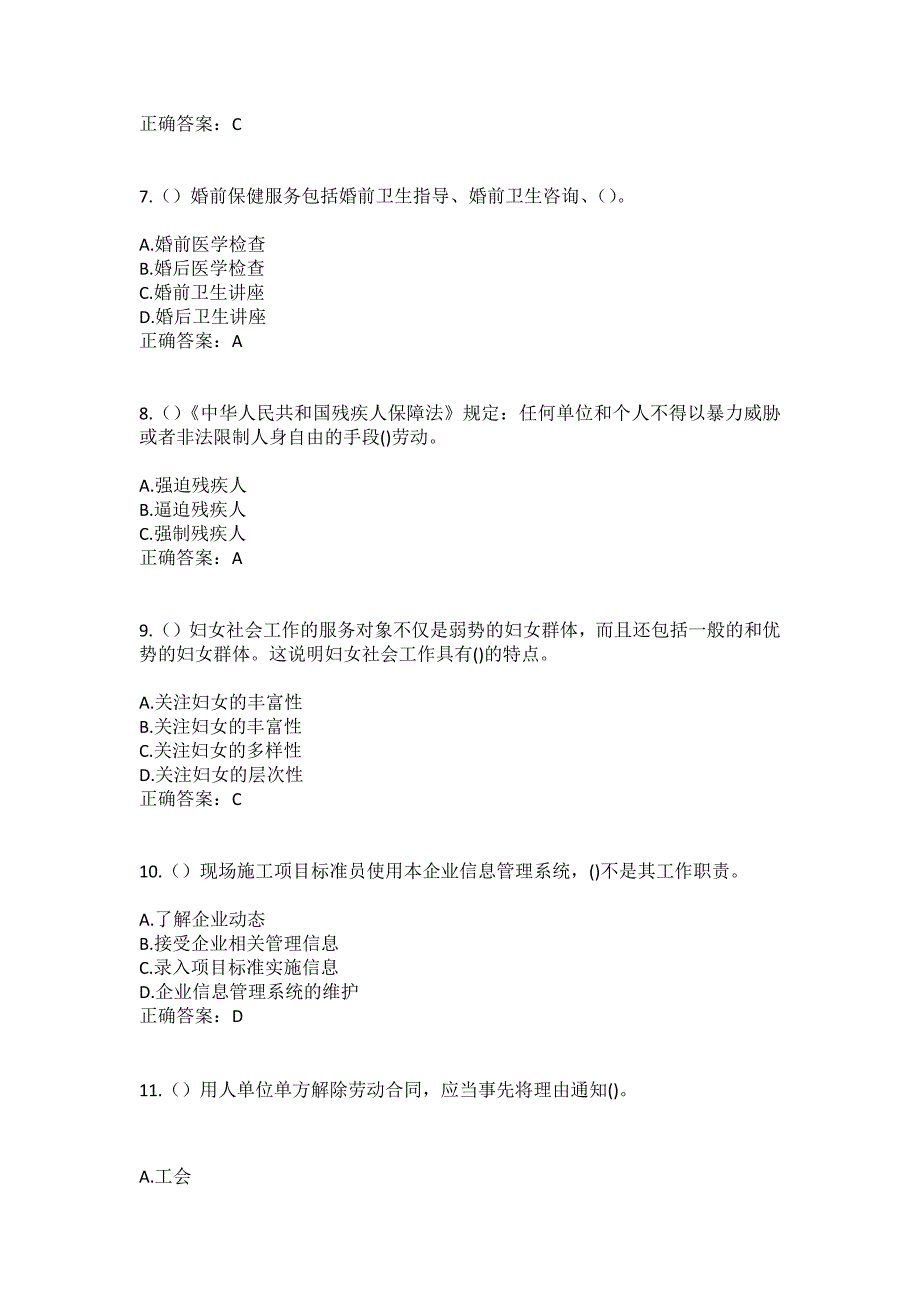 2023年山西省大同市左云县三屯乡鹊儿河村社区工作人员（综合考点共100题）模拟测试练习题含答案_第3页