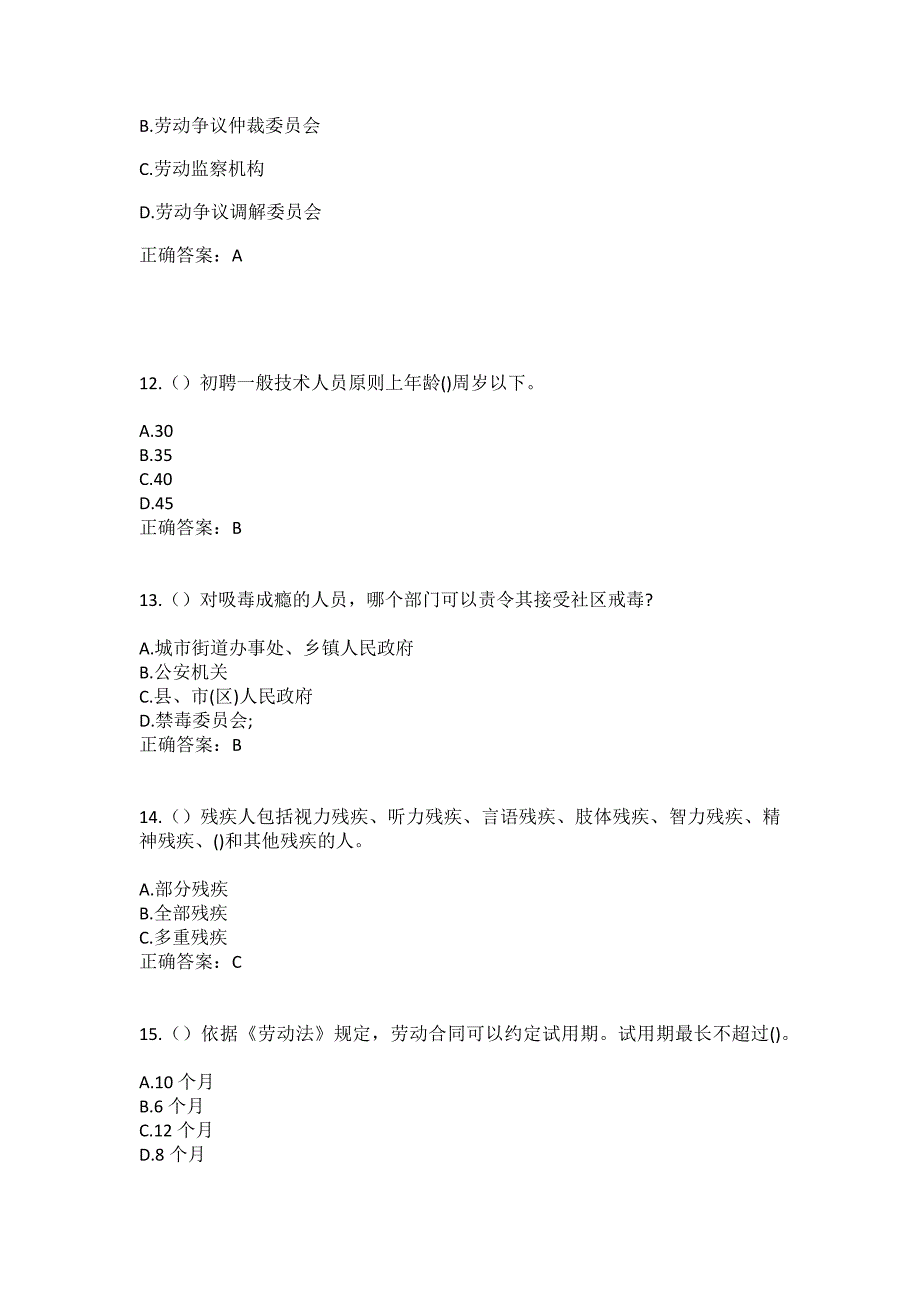 2023年山西省大同市左云县三屯乡鹊儿河村社区工作人员（综合考点共100题）模拟测试练习题含答案_第4页