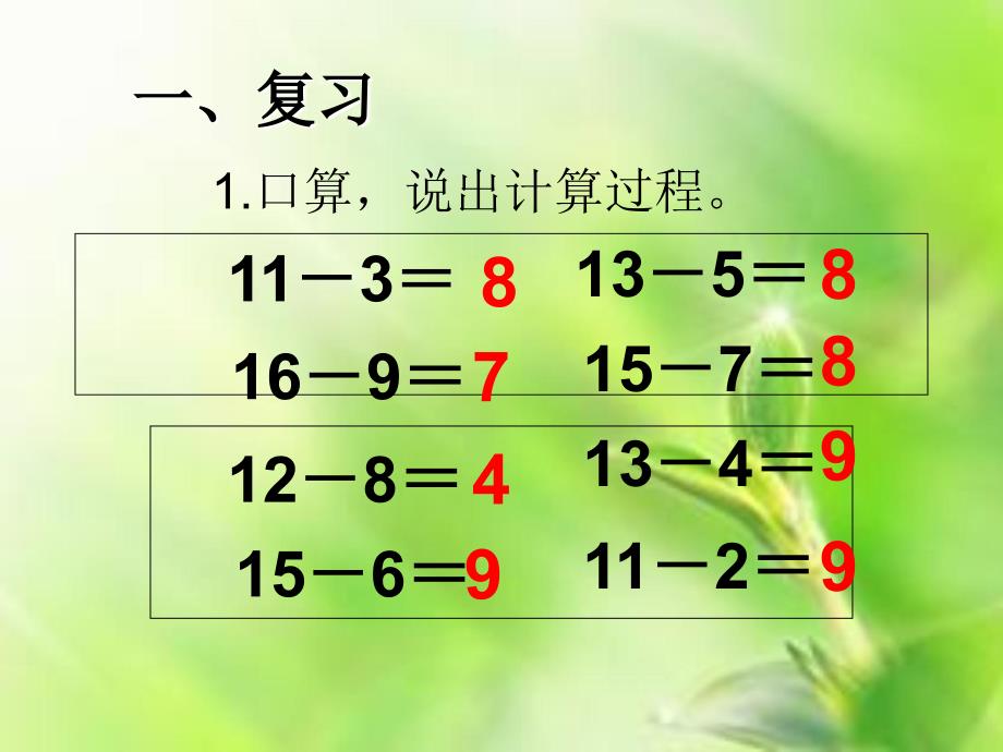 220以内的退位减法课件8_第2页