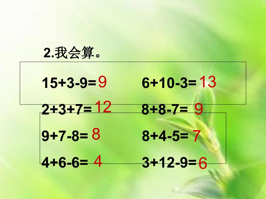 220以内的退位减法课件8_第3页