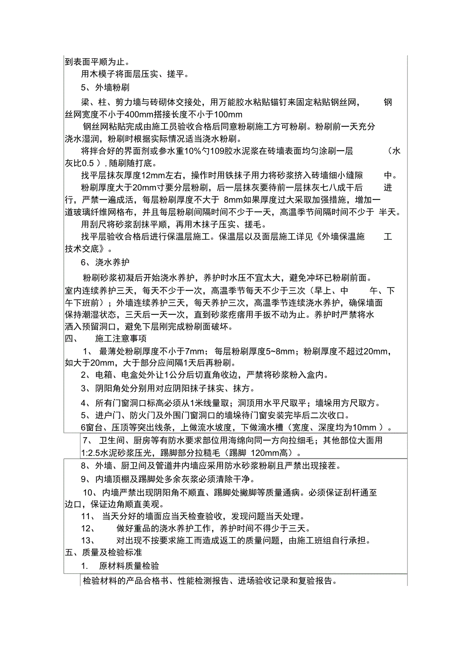 粉刷技术交底复习课程_第3页