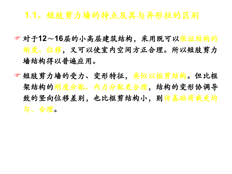 剪力墙结构的分析和设计_第4页