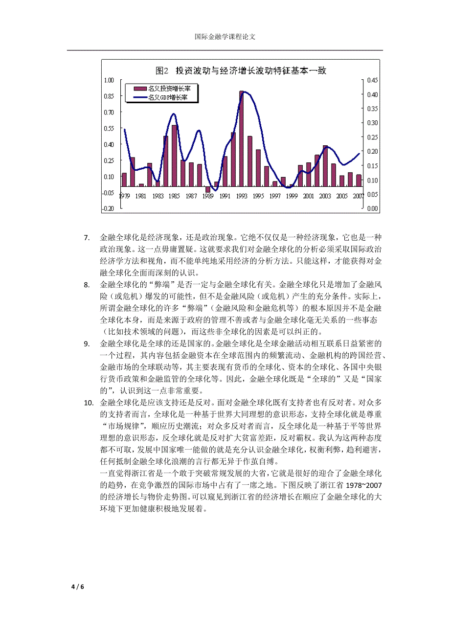 国际金融学课程论文 (自动保存的).docx_第4页