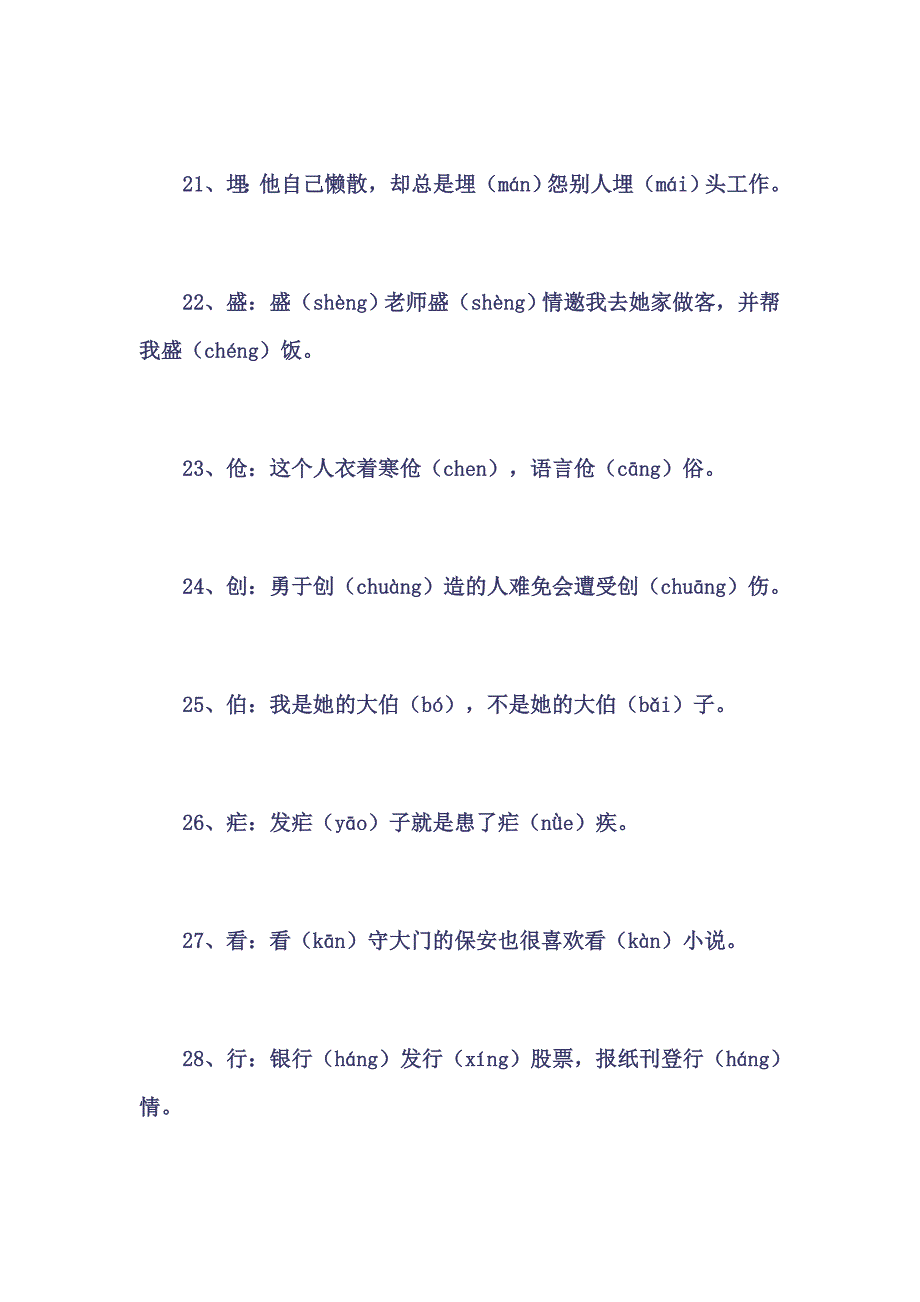 108个汉字多音字汇总.doc_第4页