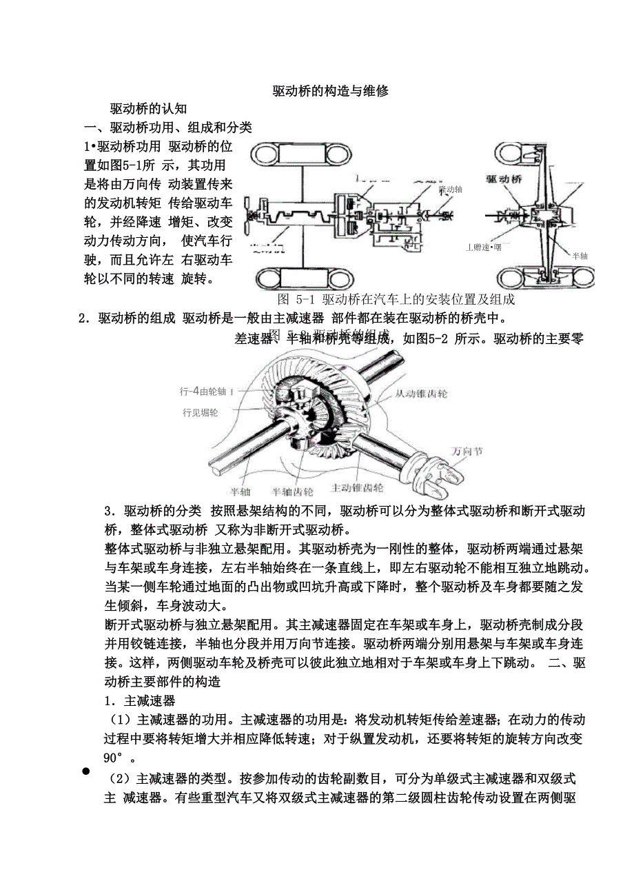 驱动桥的构造与维修_第1页