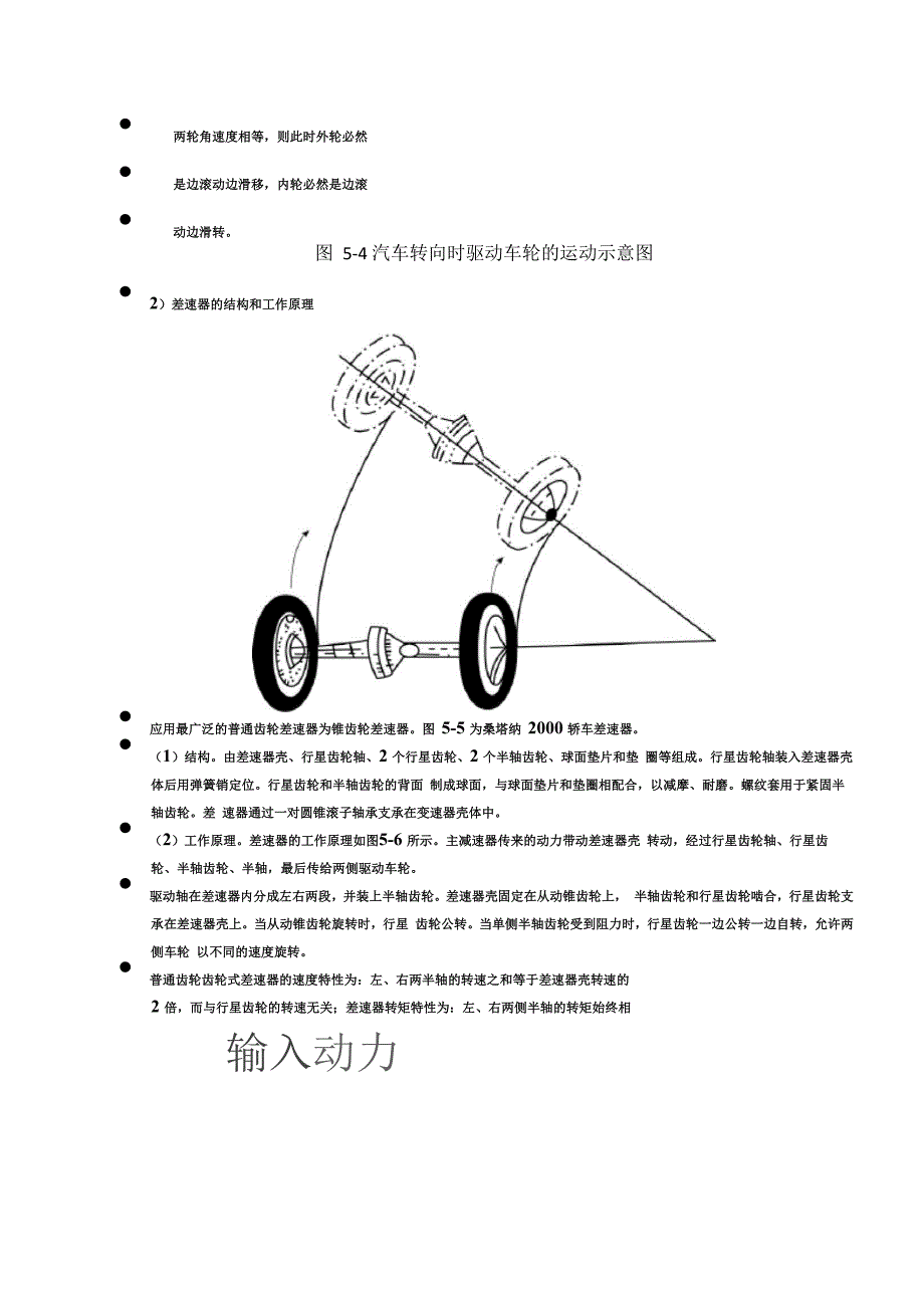 驱动桥的构造与维修_第3页