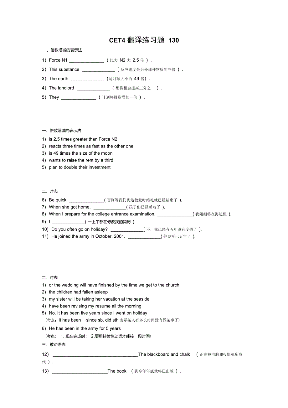 cet4翻译练习题130_第1页