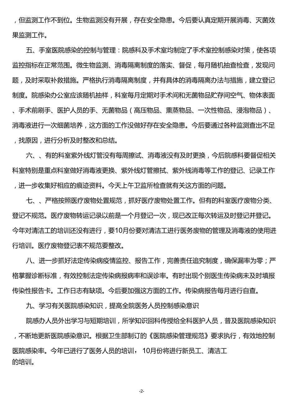 医院感染安全隐患_第2页