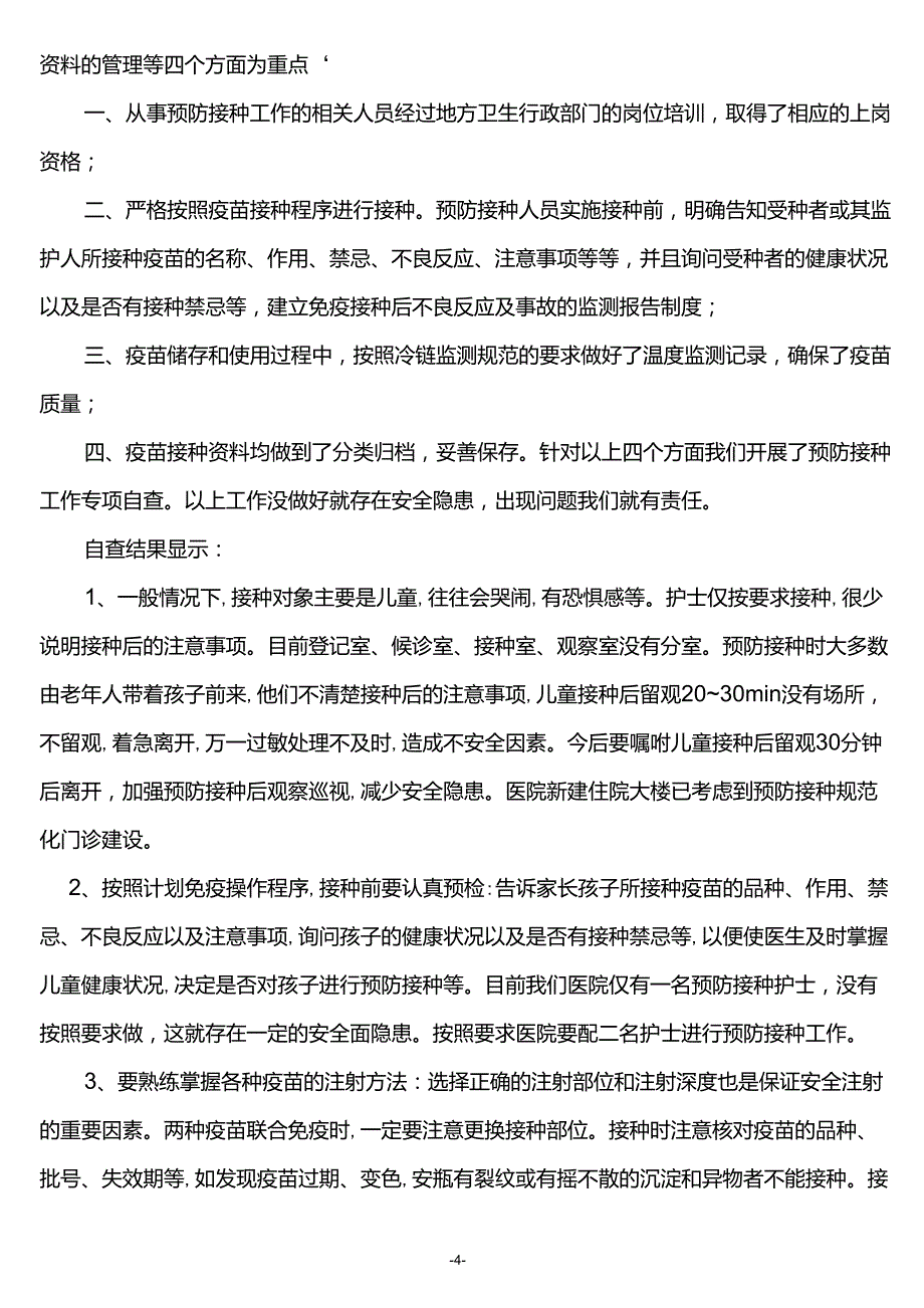 医院感染安全隐患_第4页