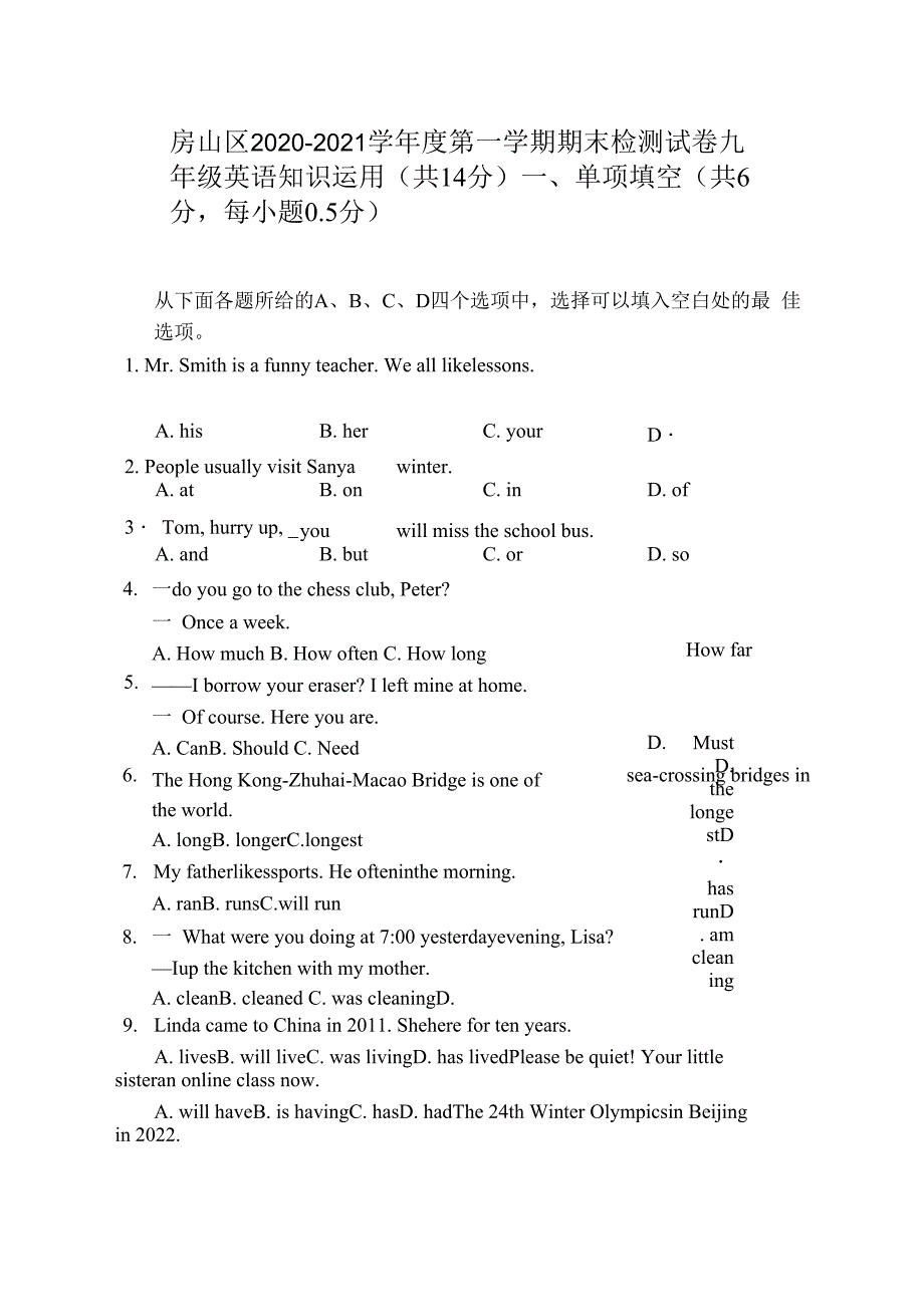 5北京市房山区2020-2021学年九年级英语上学期期末试题.docx_第1页