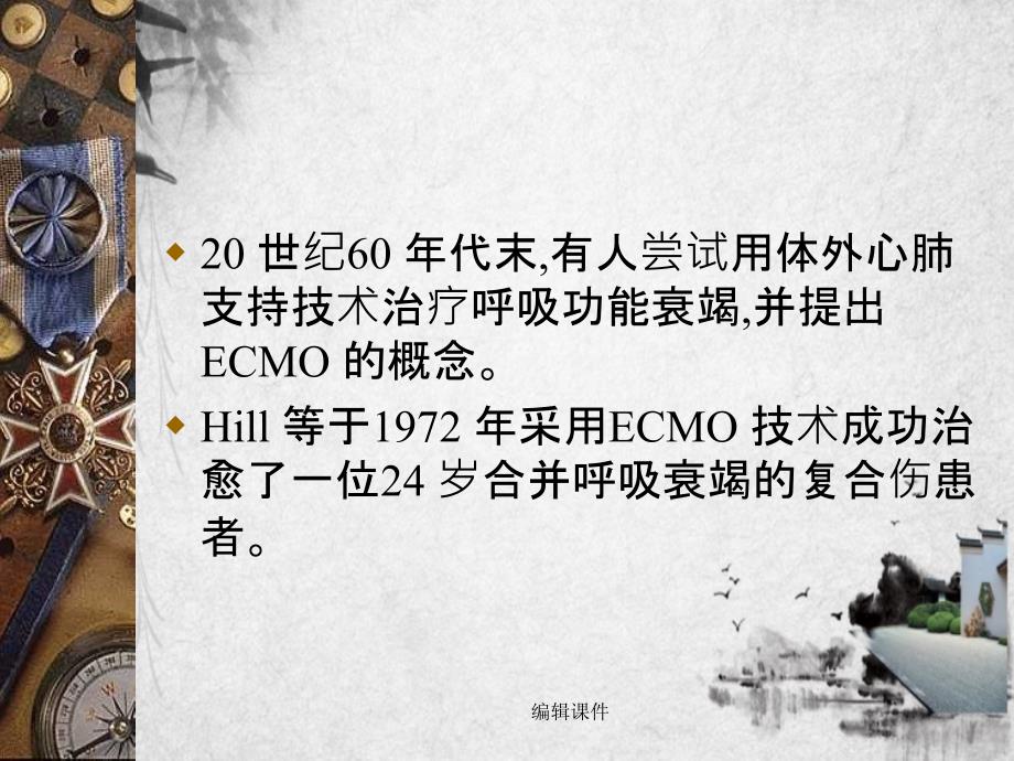 ecmo的临床应用_第3页