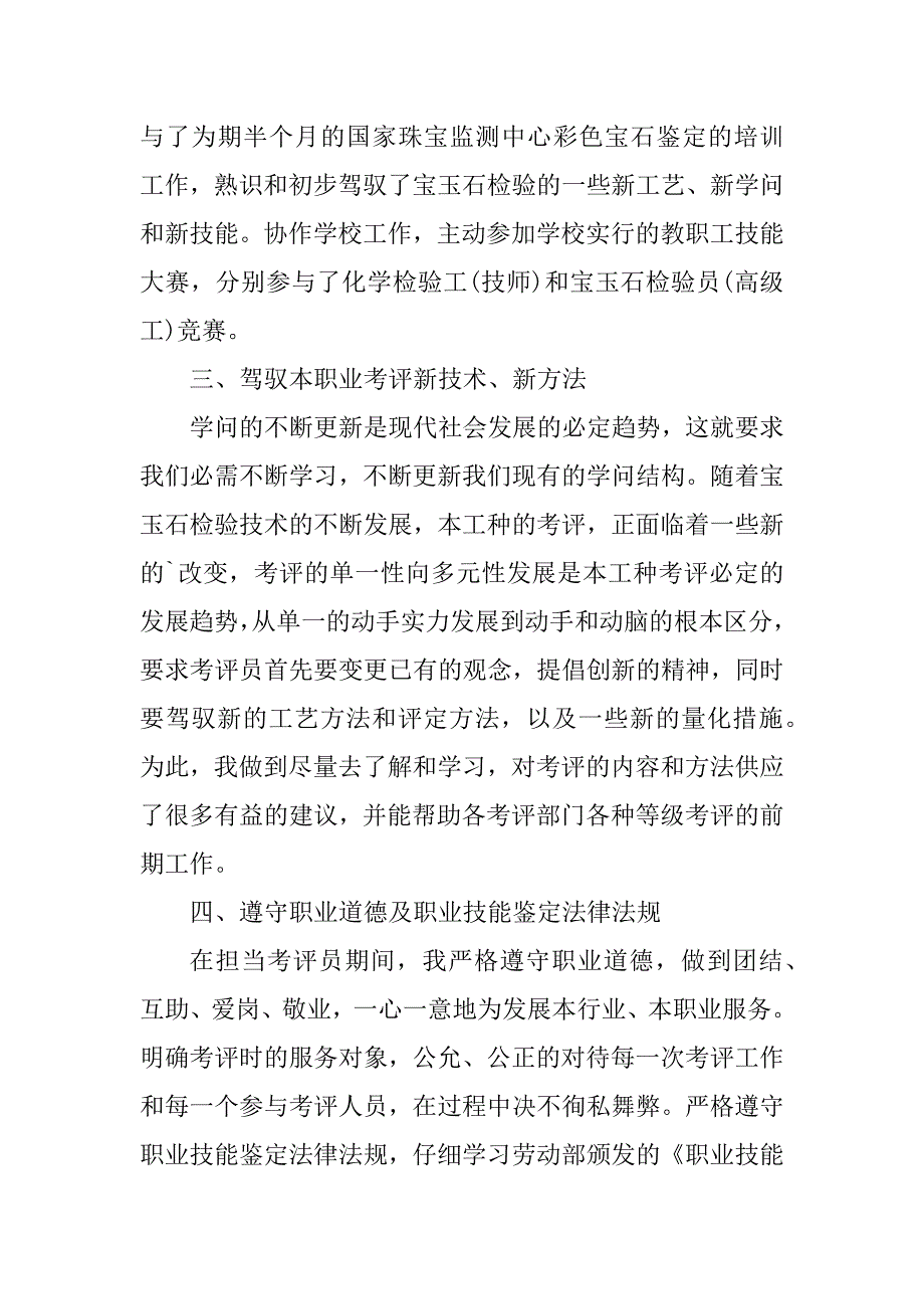 2023年检验科个人年终总结5篇_第4页