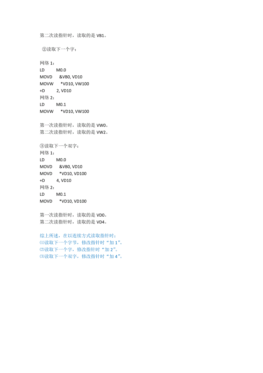 PLC中指针及间接寻址的应用.docx_第4页