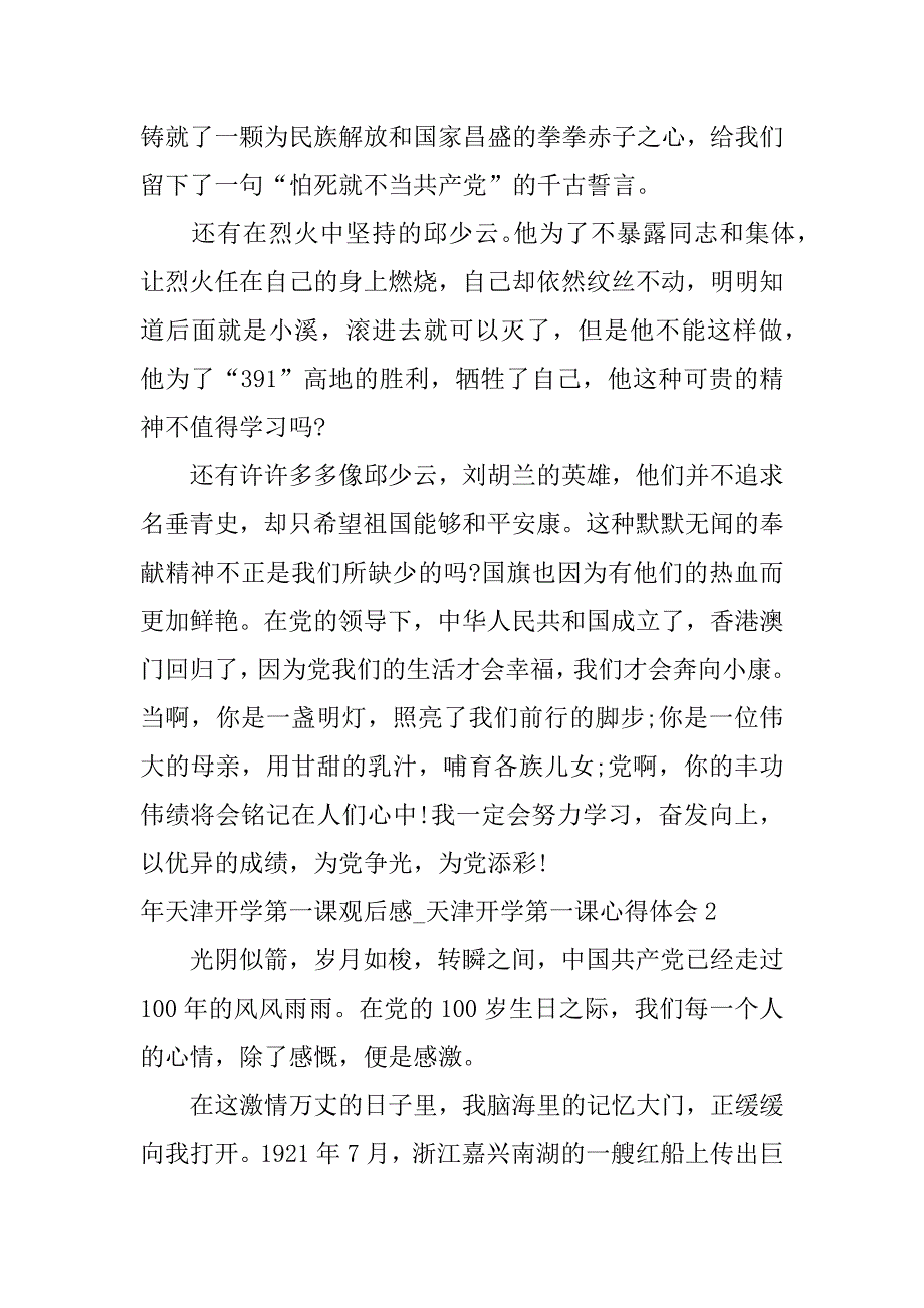 年天津开学第一课观后感_天津开学第一课心得体会3篇(开学收心放平开学心态观后感)_第2页