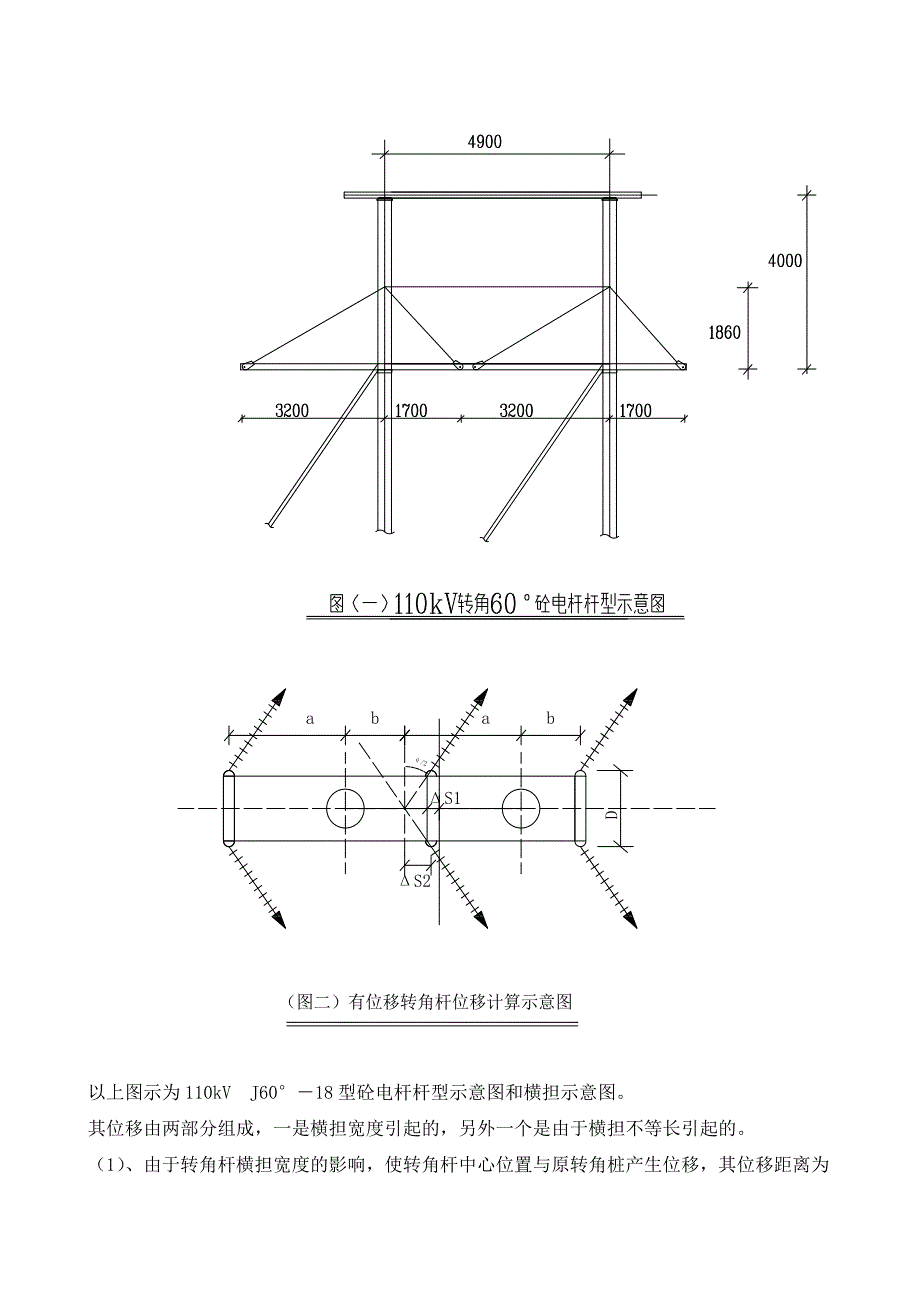 架空输电线路杆塔位移计算(共8页)_第2页