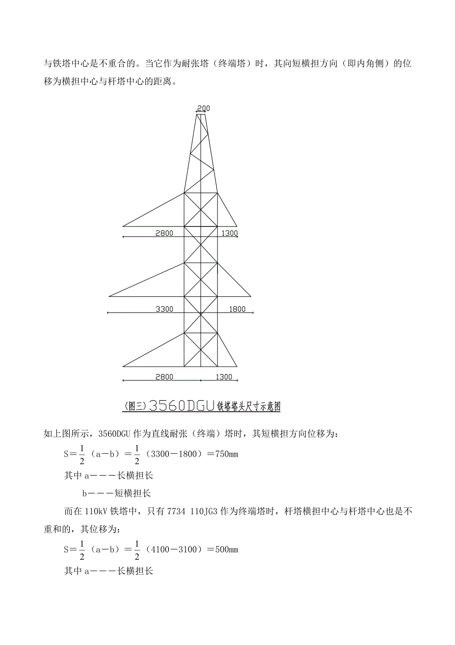 架空输电线路杆塔位移计算(共8页)_第4页