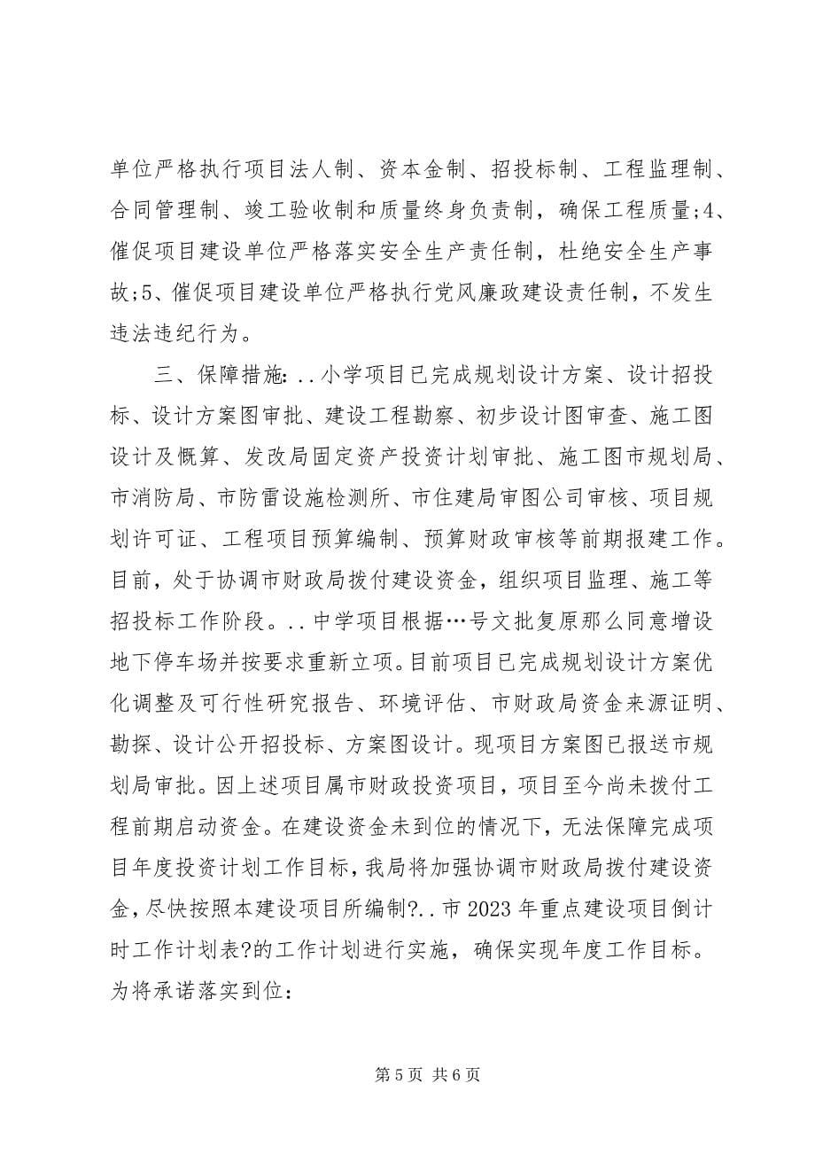 2023年项目管理承诺书.docx_第5页