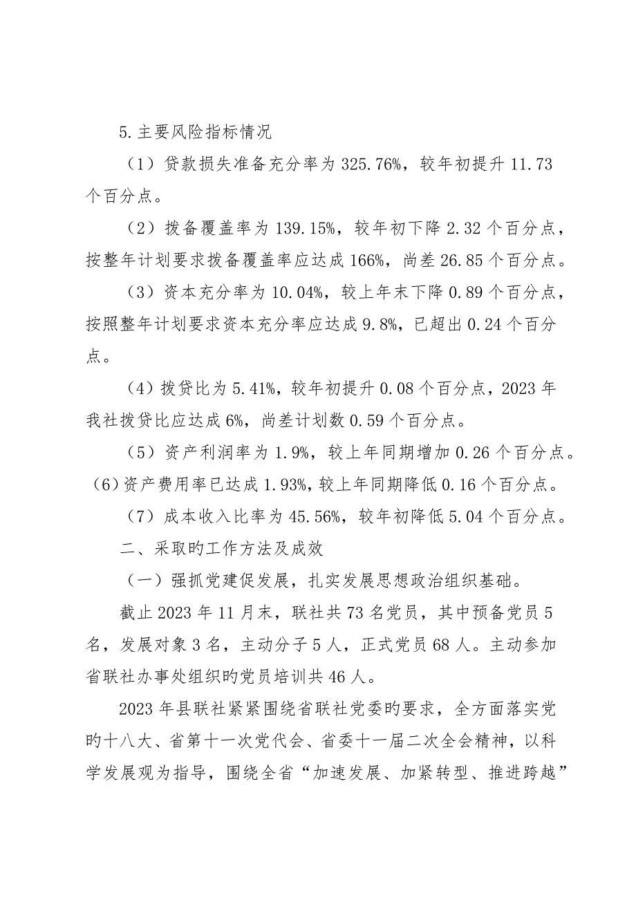 农村信用合作联社年度工作总结_第3页