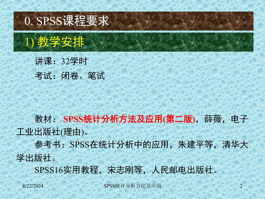 SPSS统计分析方法及应用课件_第2页