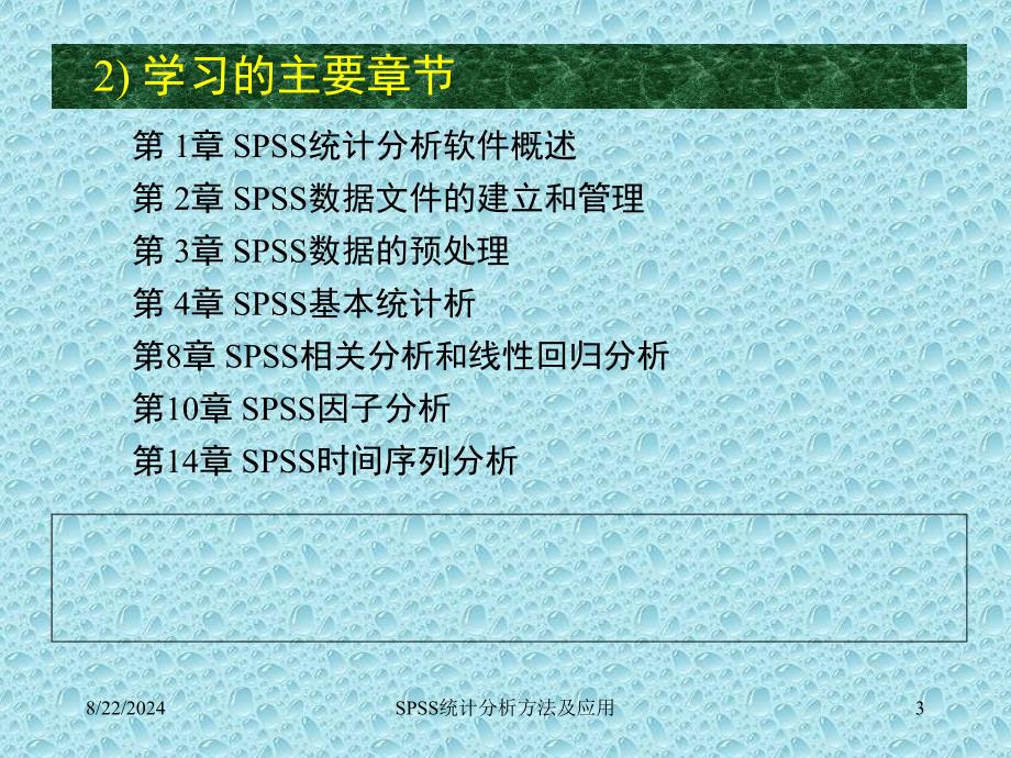 SPSS统计分析方法及应用课件_第3页