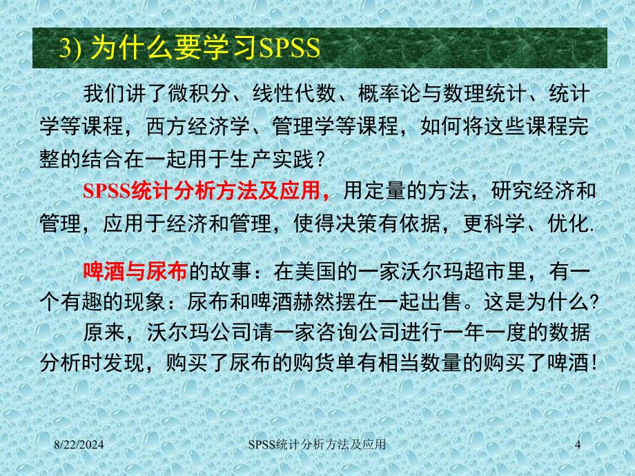 SPSS统计分析方法及应用课件_第4页