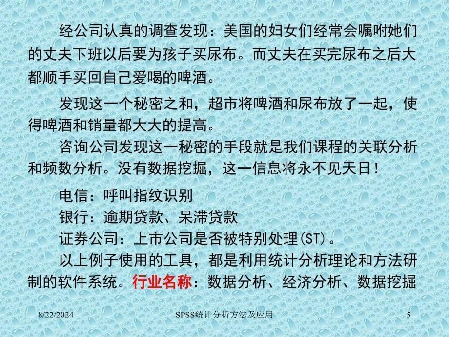 SPSS统计分析方法及应用课件_第5页